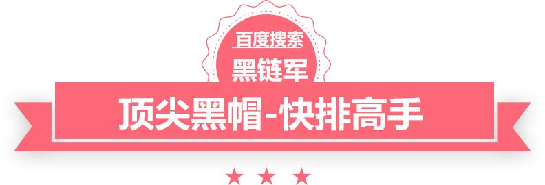 澳门正版免费全年资料黑帽seo007